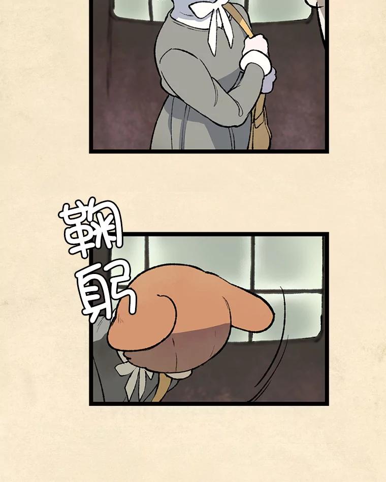 《在流星坠落之处等待》29.青蛙饼干 第23页