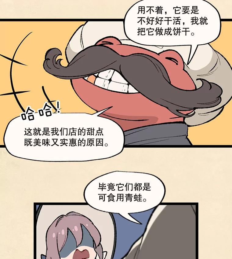 《在流星坠落之处等待》29.青蛙饼干 第27页
