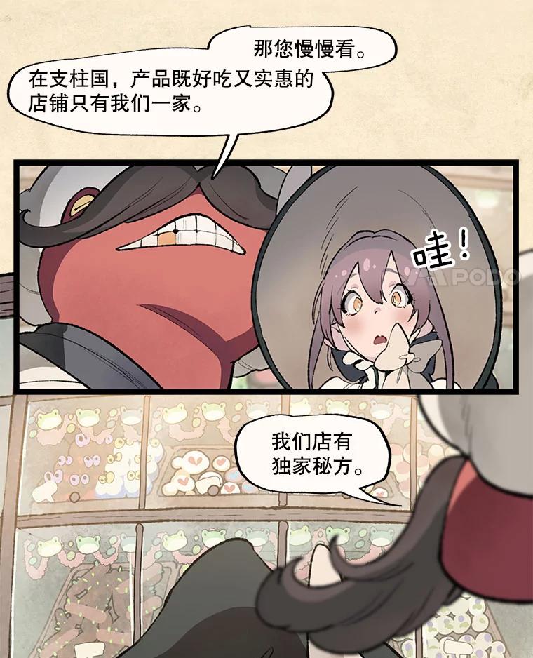 《在流星坠落之处等待》29.青蛙饼干 第8页