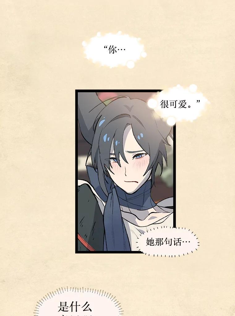 《在流星坠落之处等待》29.青蛙饼干 第50页