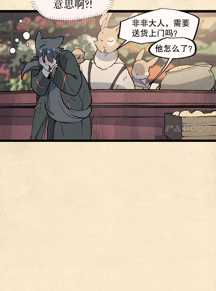 《在流星坠落之处等待》29.青蛙饼干 第51页