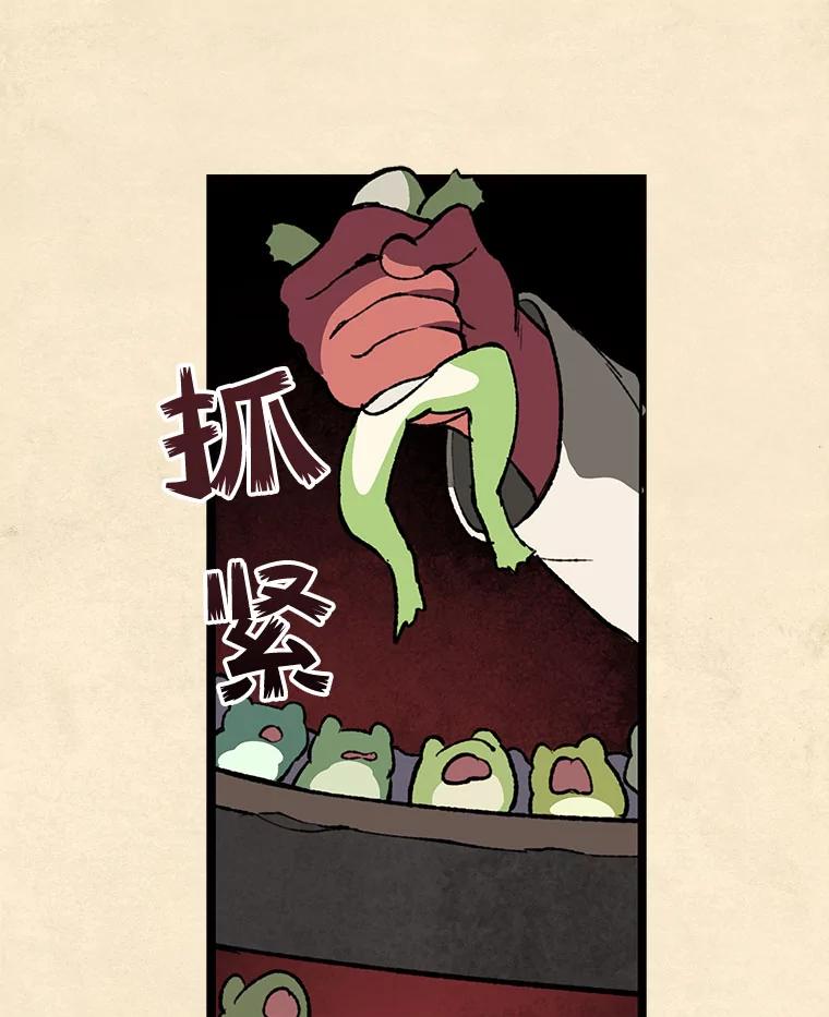 《在流星坠落之处等待》29.青蛙饼干 第29页