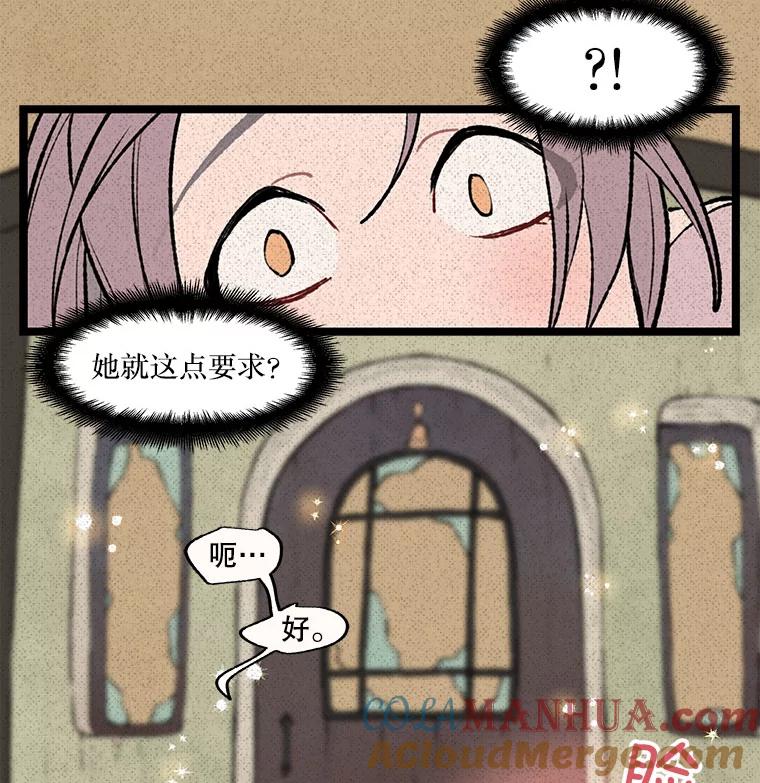 《在流星坠落之处等待》30.要不要跳一曲华尔兹？ 第7页