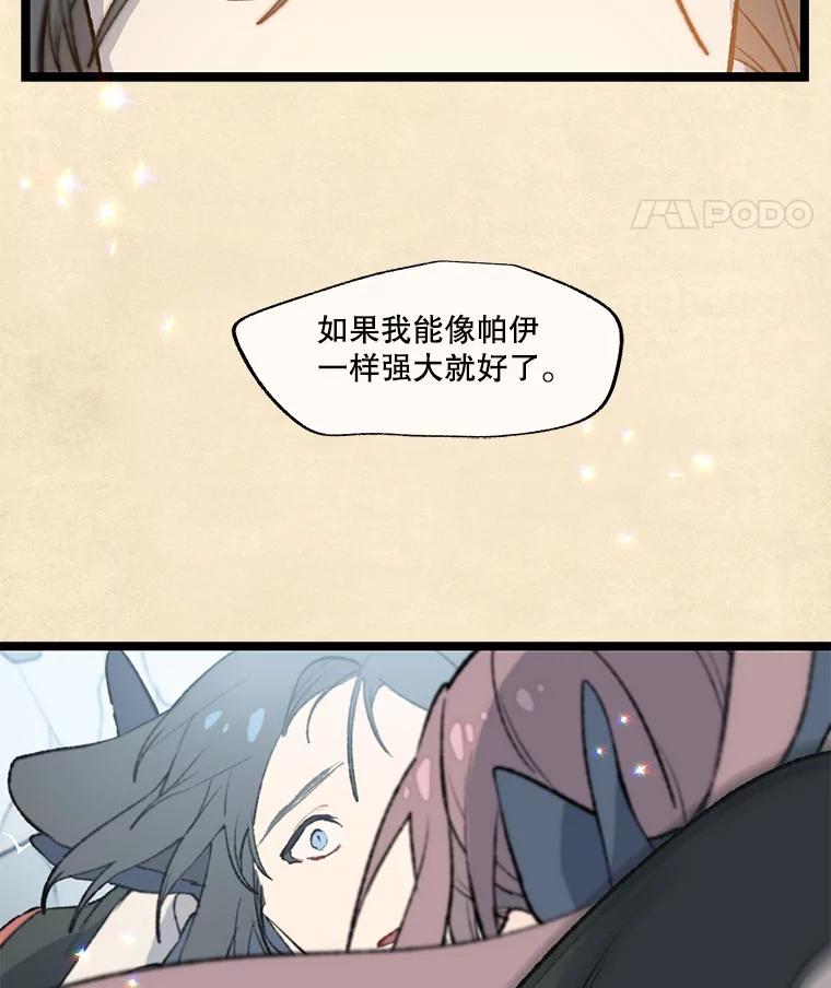 《在流星坠落之处等待》30.要不要跳一曲华尔兹？ 第41页