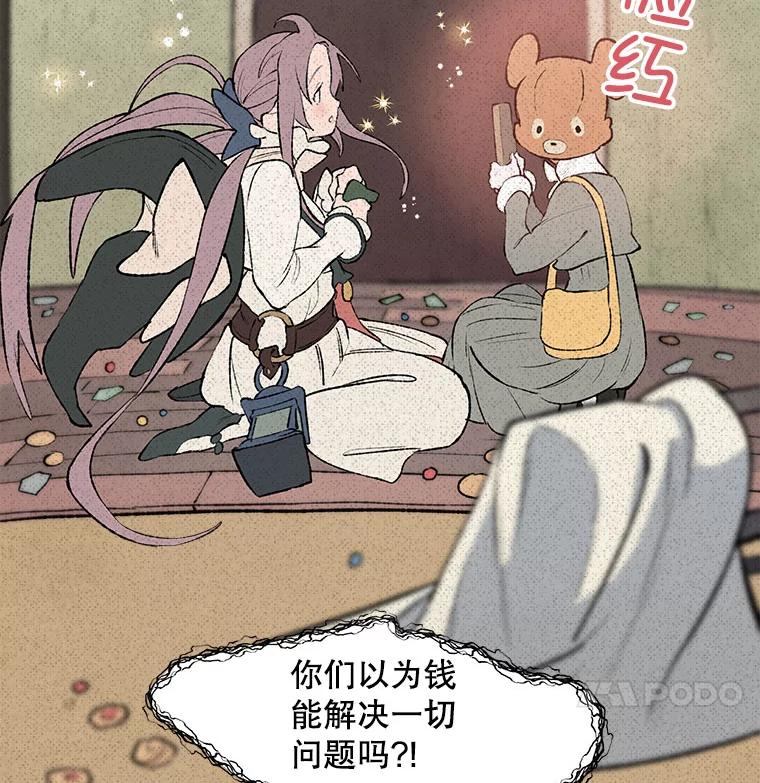 《在流星坠落之处等待》30.要不要跳一曲华尔兹？ 第8页