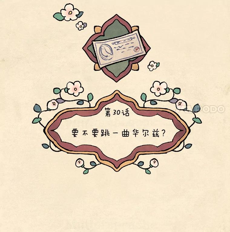 《在流星坠落之处等待》30.要不要跳一曲华尔兹？ 第45页
