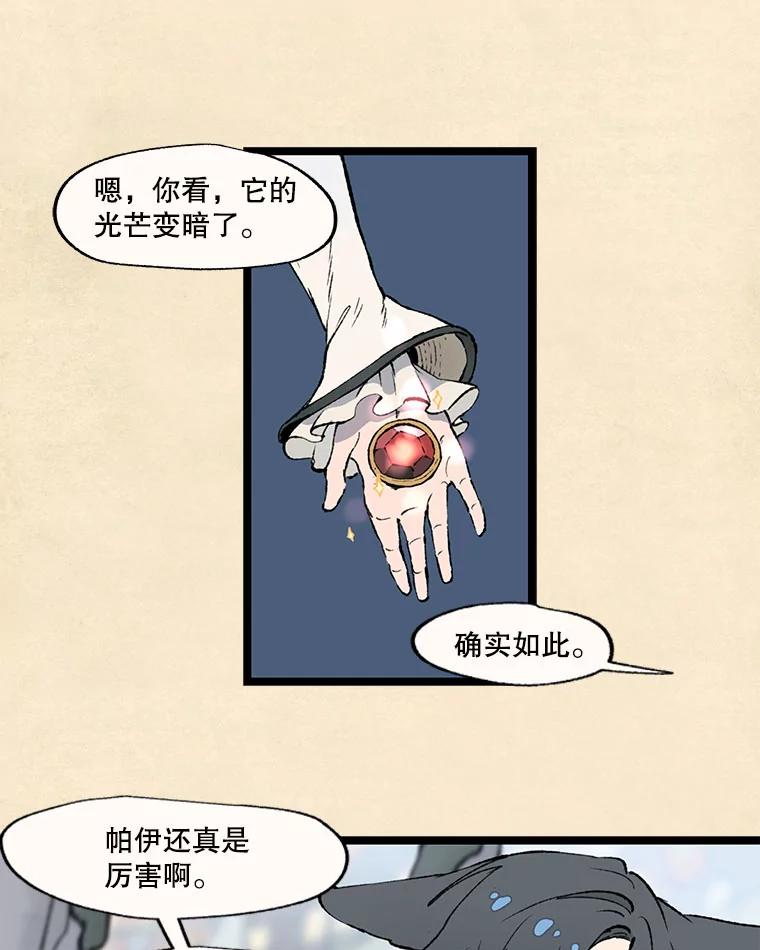 《在流星坠落之处等待》30.要不要跳一曲华尔兹？ 第23页