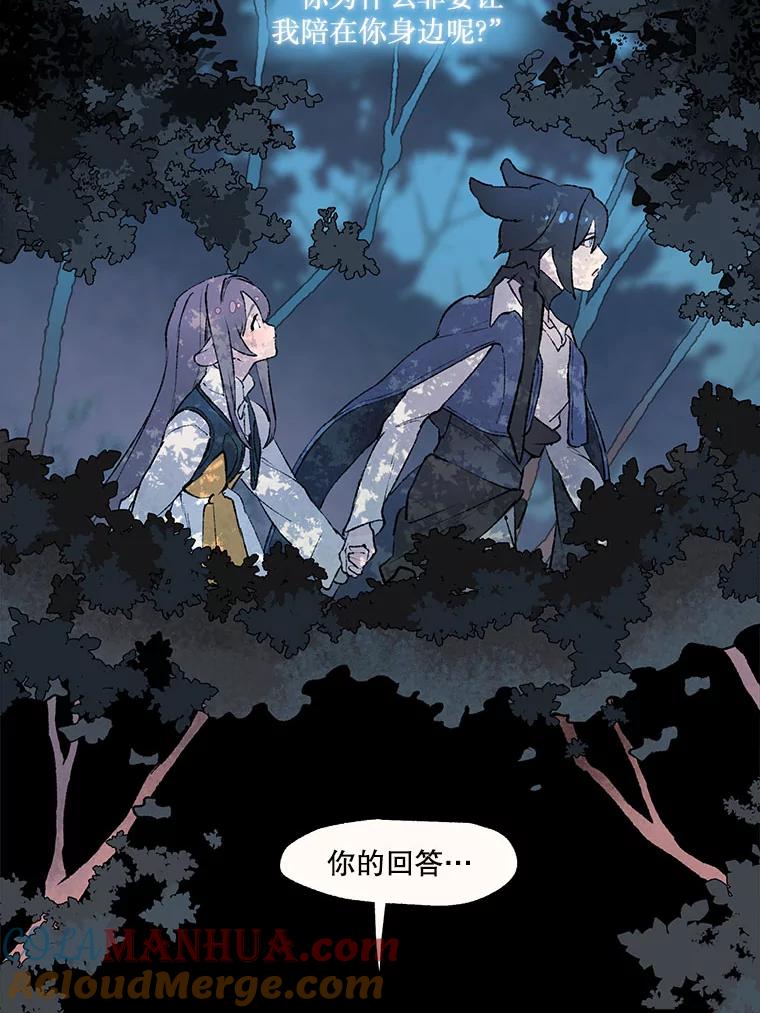 《在流星坠落之处等待》31.那晚的问题 第25页
