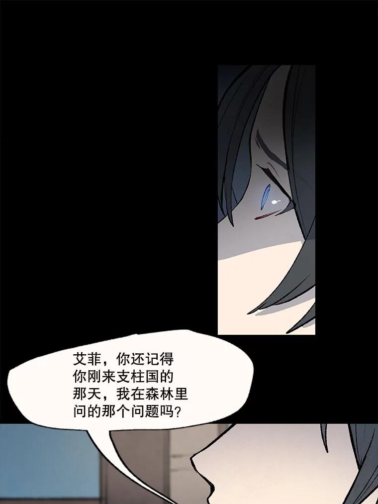 《在流星坠落之处等待》31.那晚的问题 第23页