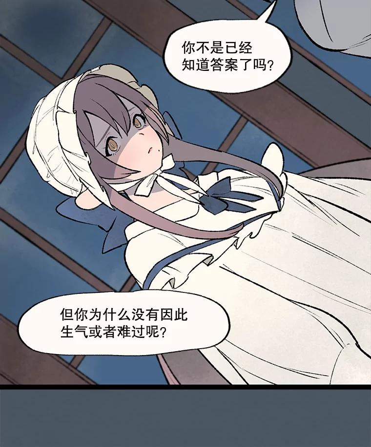 《在流星坠落之处等待》31.那晚的问题 第48页