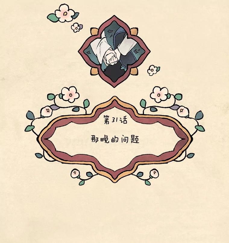 《在流星坠落之处等待》31.那晚的问题 第30页
