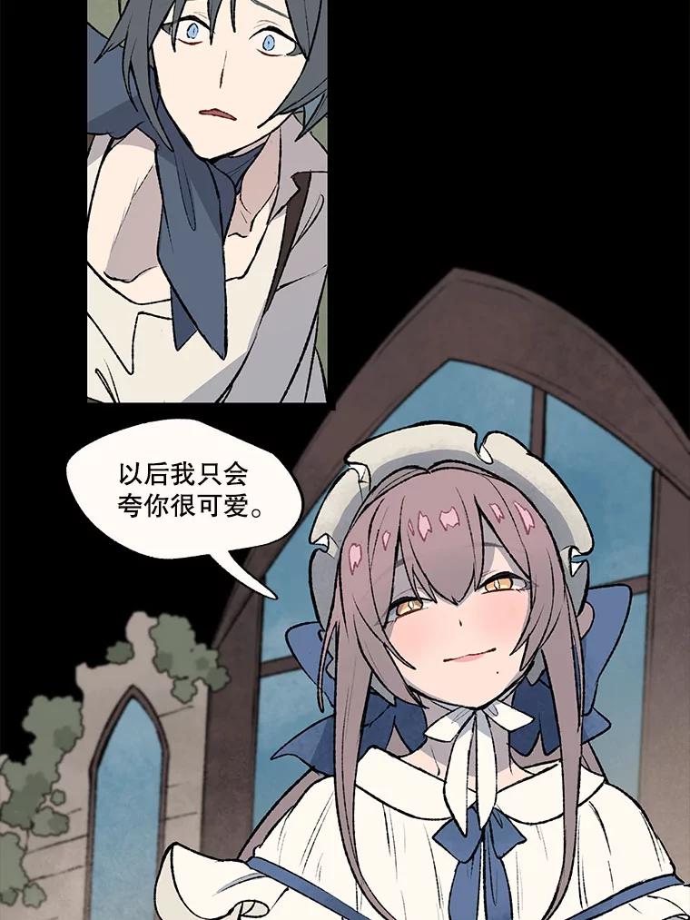 《在流星坠落之处等待》31.那晚的问题 第21页