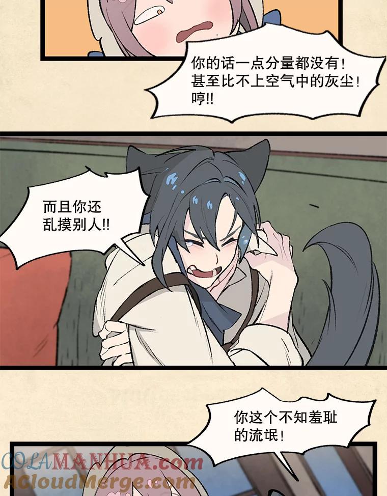 《在流星坠落之处等待》31.那晚的问题 第13页