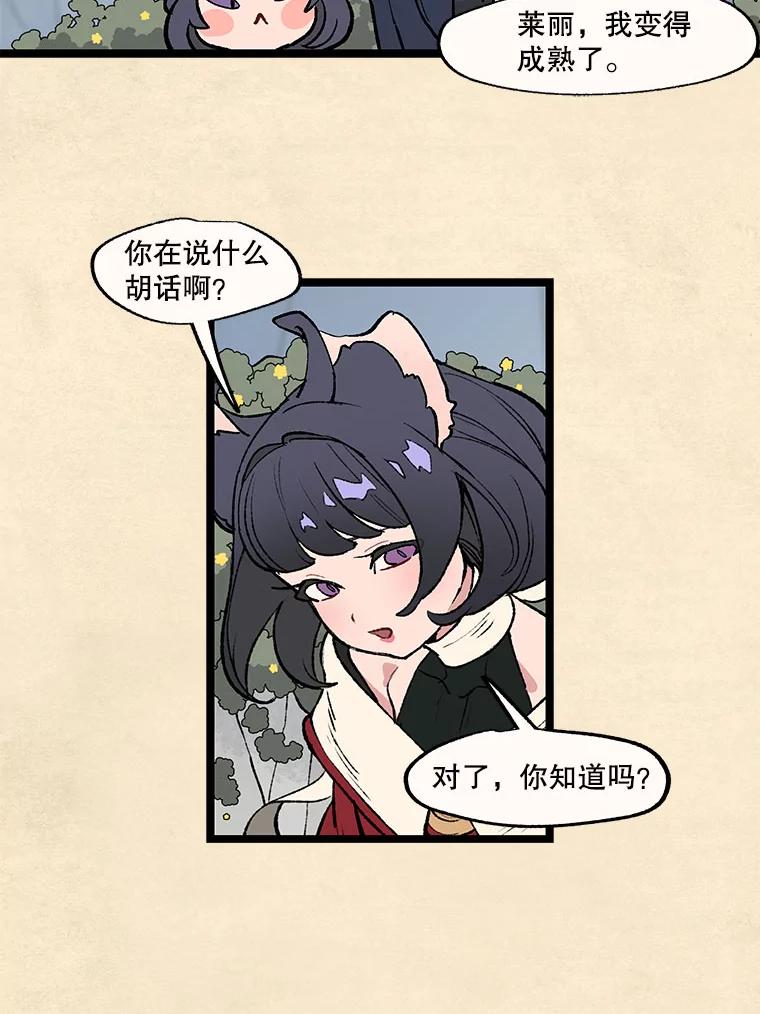 《在流星坠落之处等待》32.我不是弗罗。 第57页
