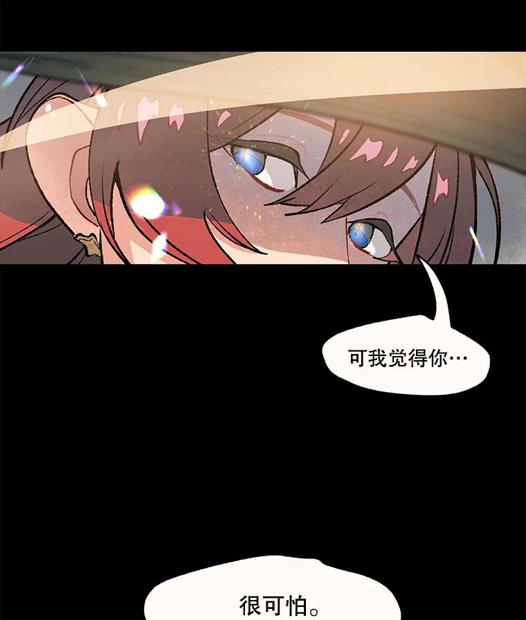 《在流星坠落之处等待》32.我不是弗罗。 第81页