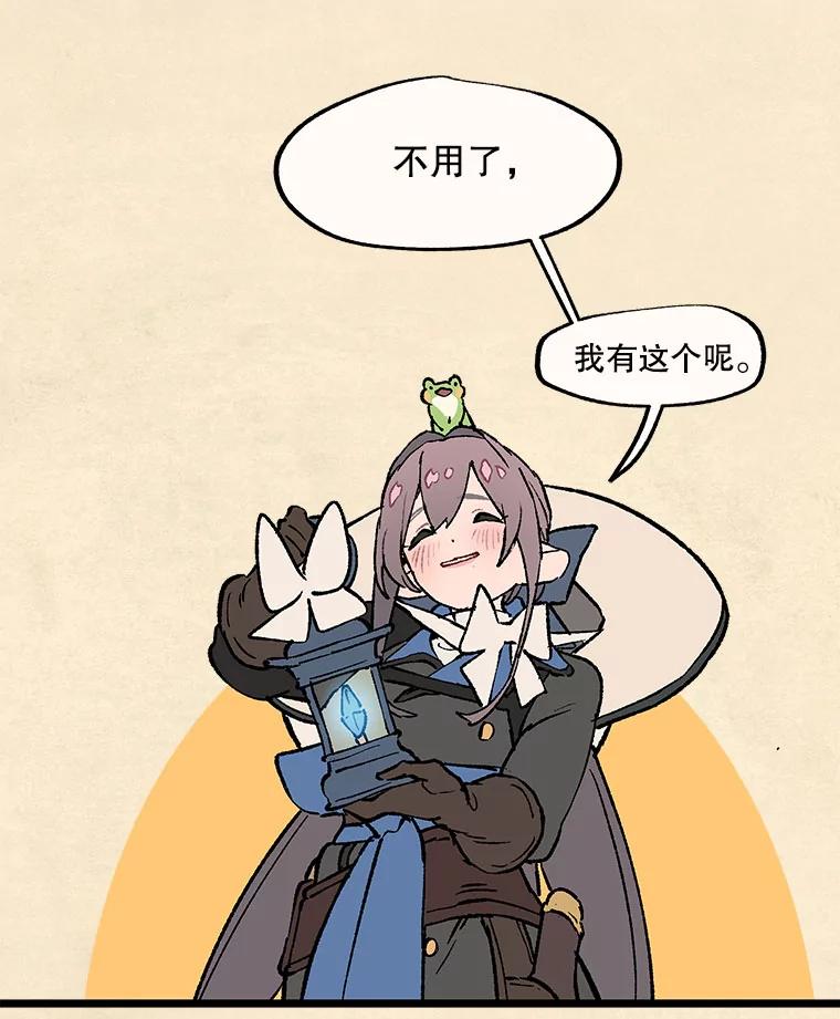 《在流星坠落之处等待》32.我不是弗罗。 第71页