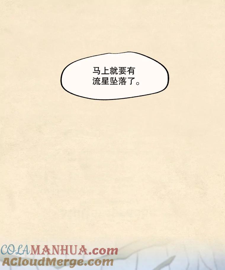 《在流星坠落之处等待》32.我不是弗罗。 第58页