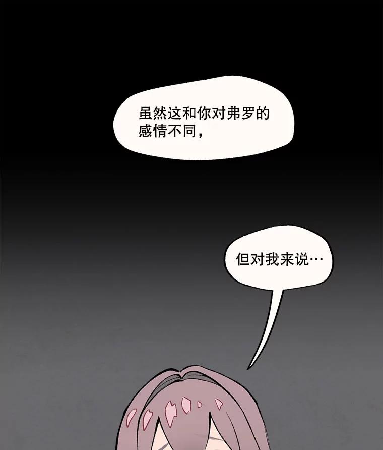 《在流星坠落之处等待》32.我不是弗罗。 第26页