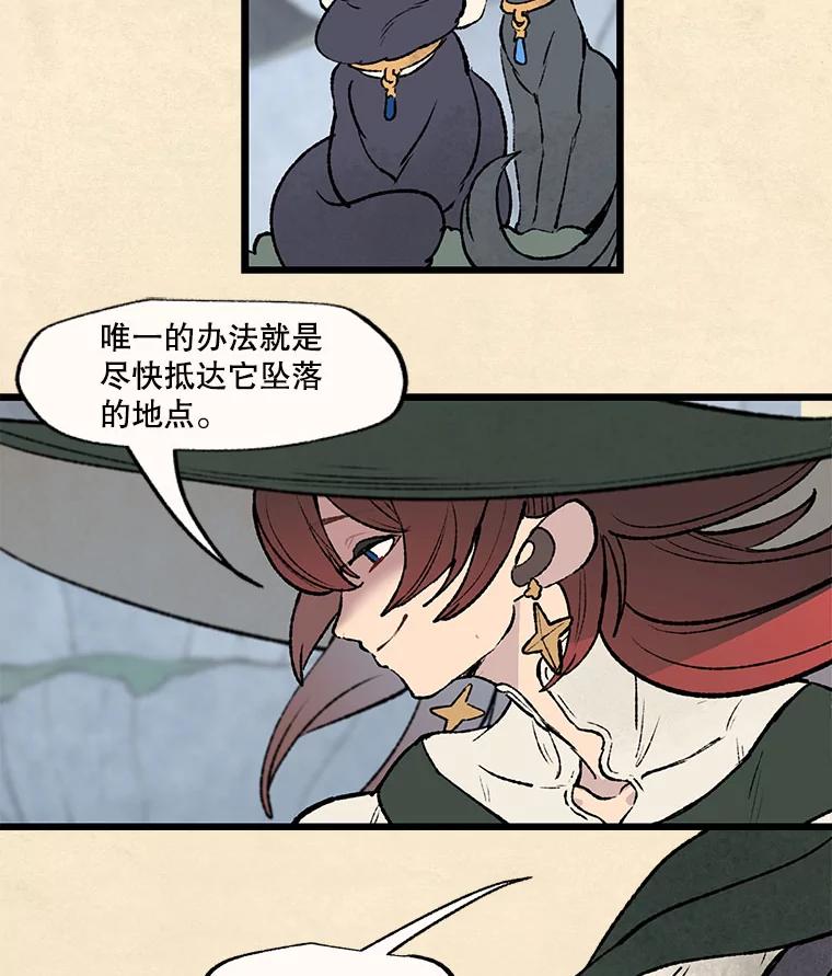 《在流星坠落之处等待》32.我不是弗罗。 第68页