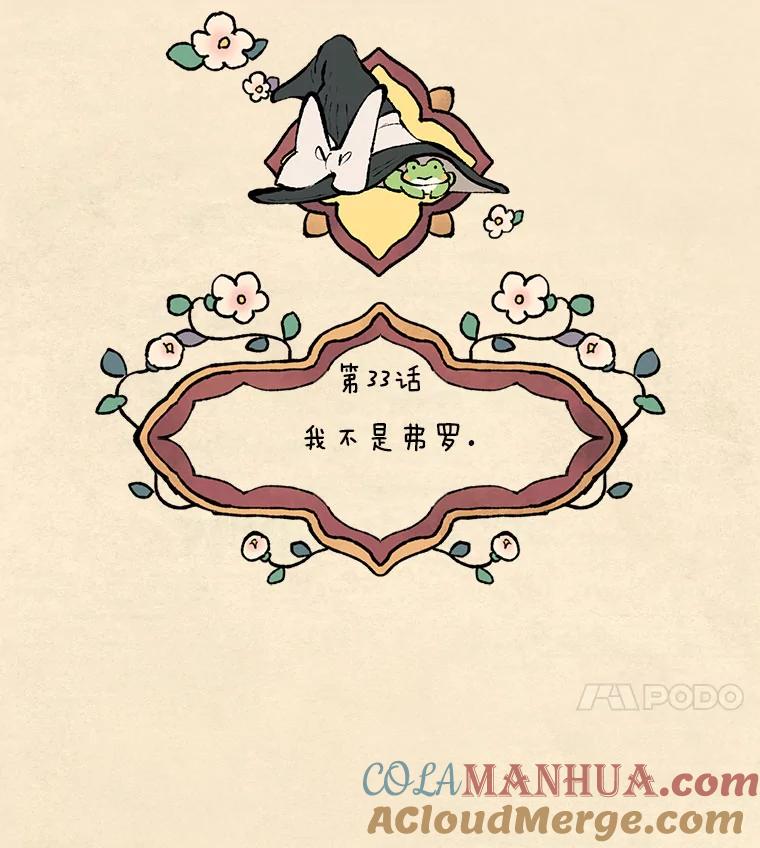 《在流星坠落之处等待》32.我不是弗罗。 第52页