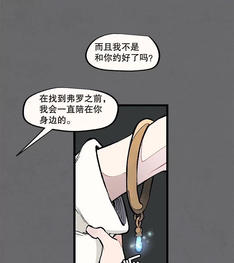 《在流星坠落之处等待》32.我不是弗罗。 第41页