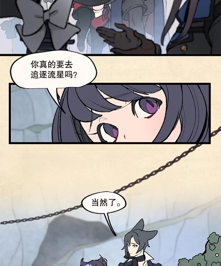 《在流星坠落之处等待》32.我不是弗罗。 第60页