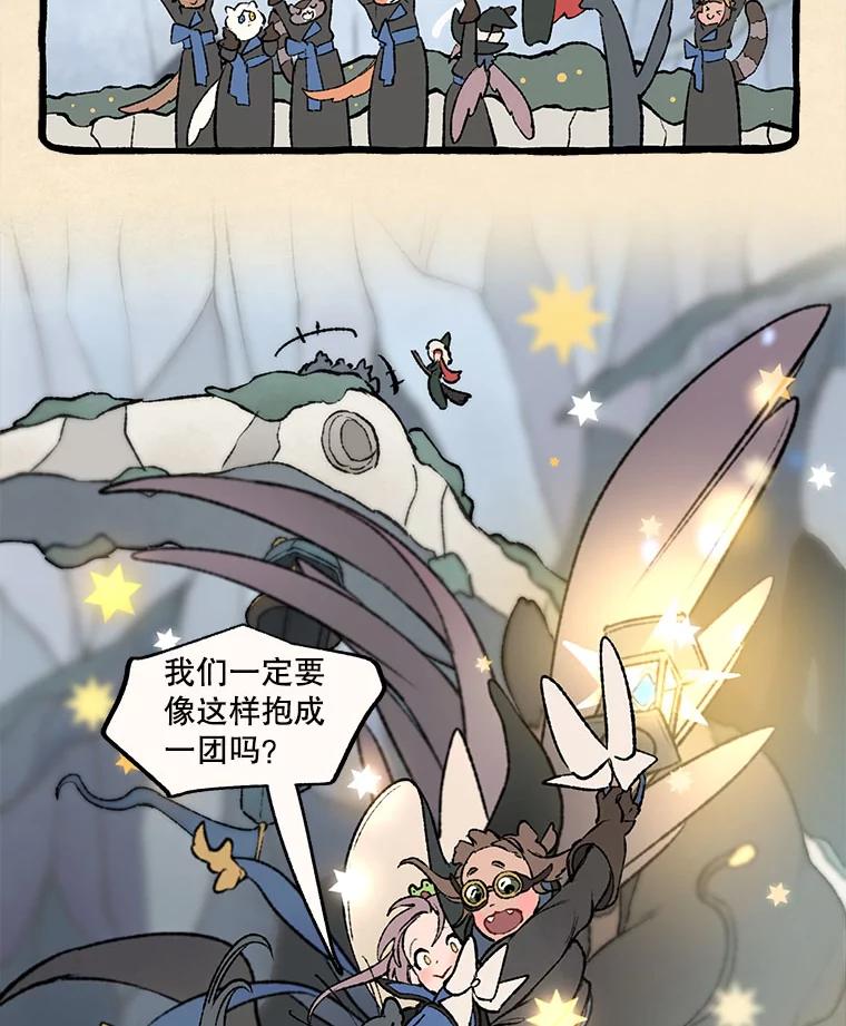 《在流星坠落之处等待》32.我不是弗罗。 第74页