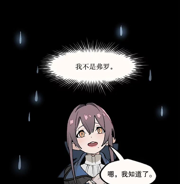 《在流星坠落之处等待》32.我不是弗罗。 第45页
