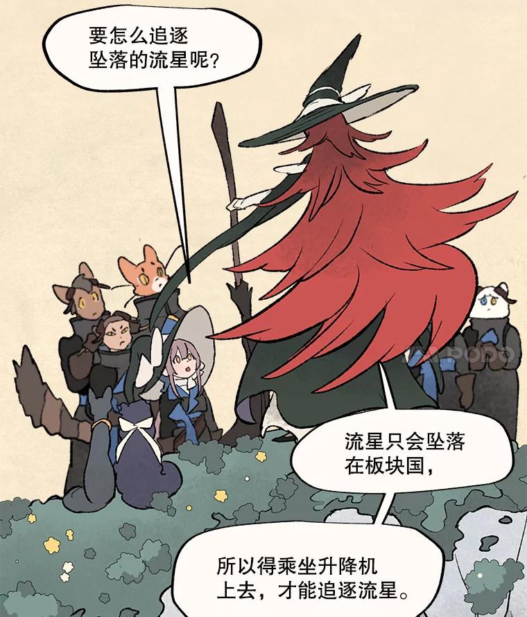 《在流星坠落之处等待》32.我不是弗罗。 第66页
