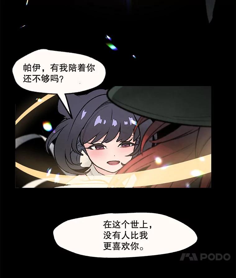 《在流星坠落之处等待》32.我不是弗罗。 第80页