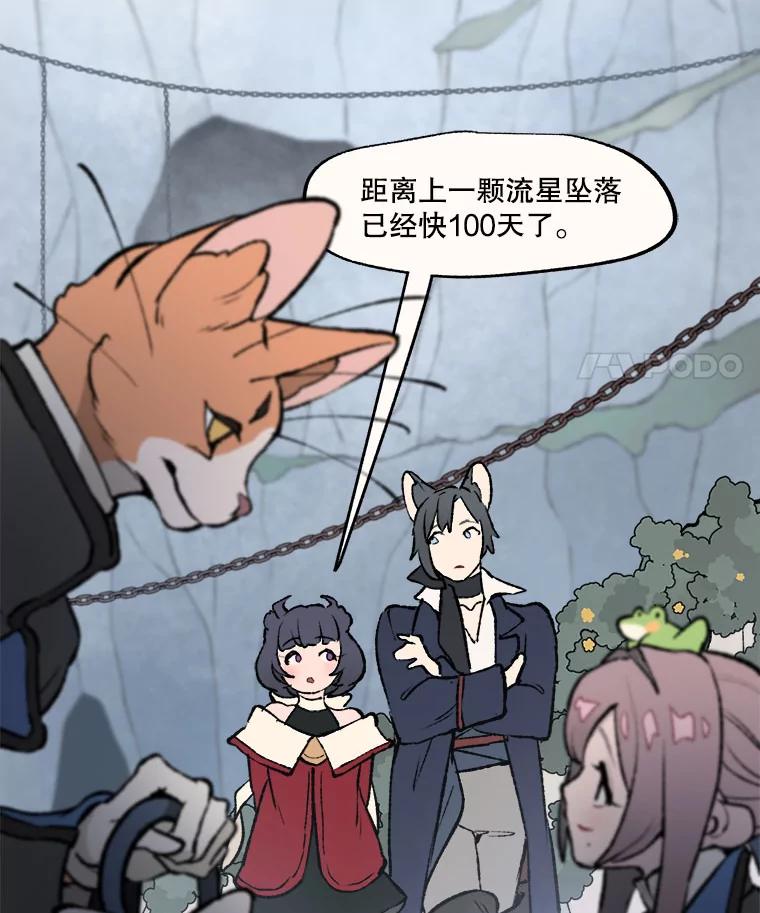 《在流星坠落之处等待》32.我不是弗罗。 第59页