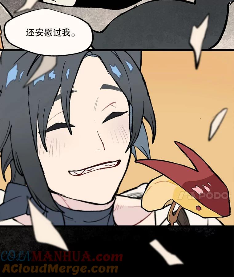 《在流星坠落之处等待》32.我不是弗罗。 第25页