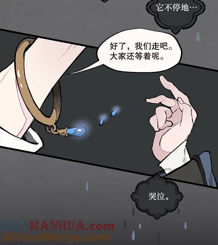 《在流星坠落之处等待》32.我不是弗罗。 第43页