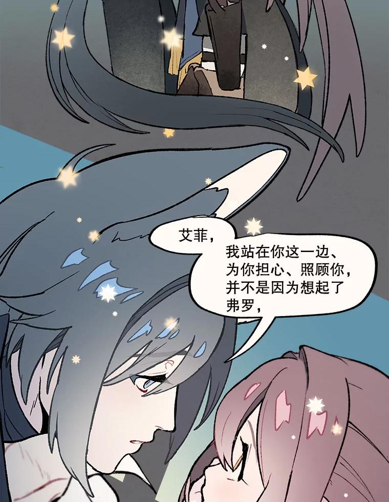 《在流星坠落之处等待》32.我不是弗罗。 第39页