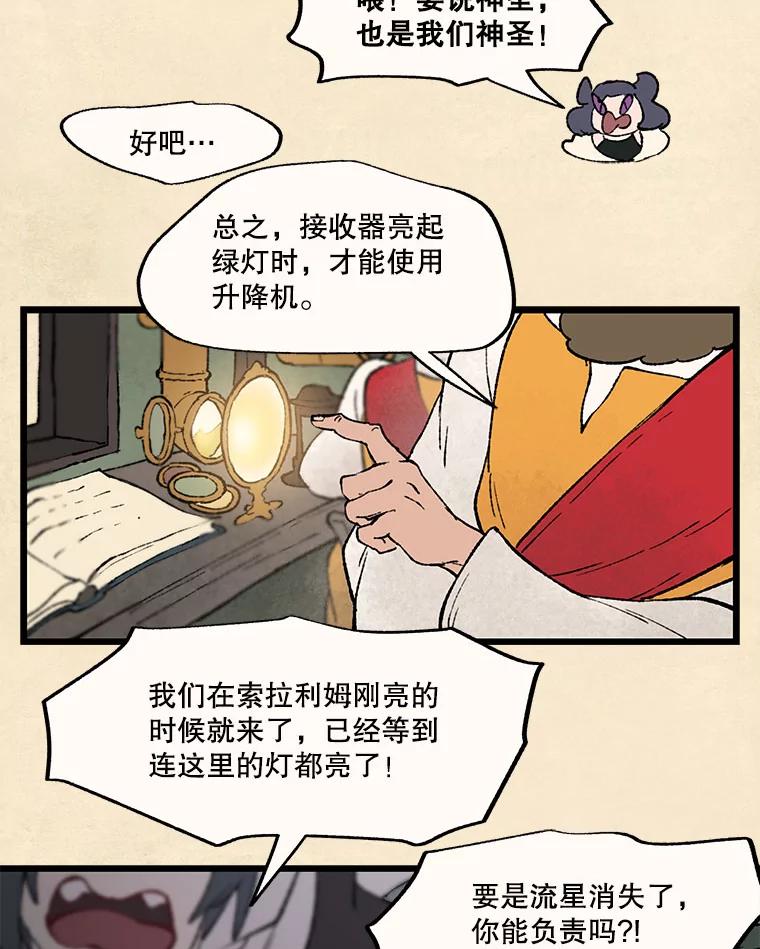 《在流星坠落之处等待》33.帕伊的牺牲 第30页