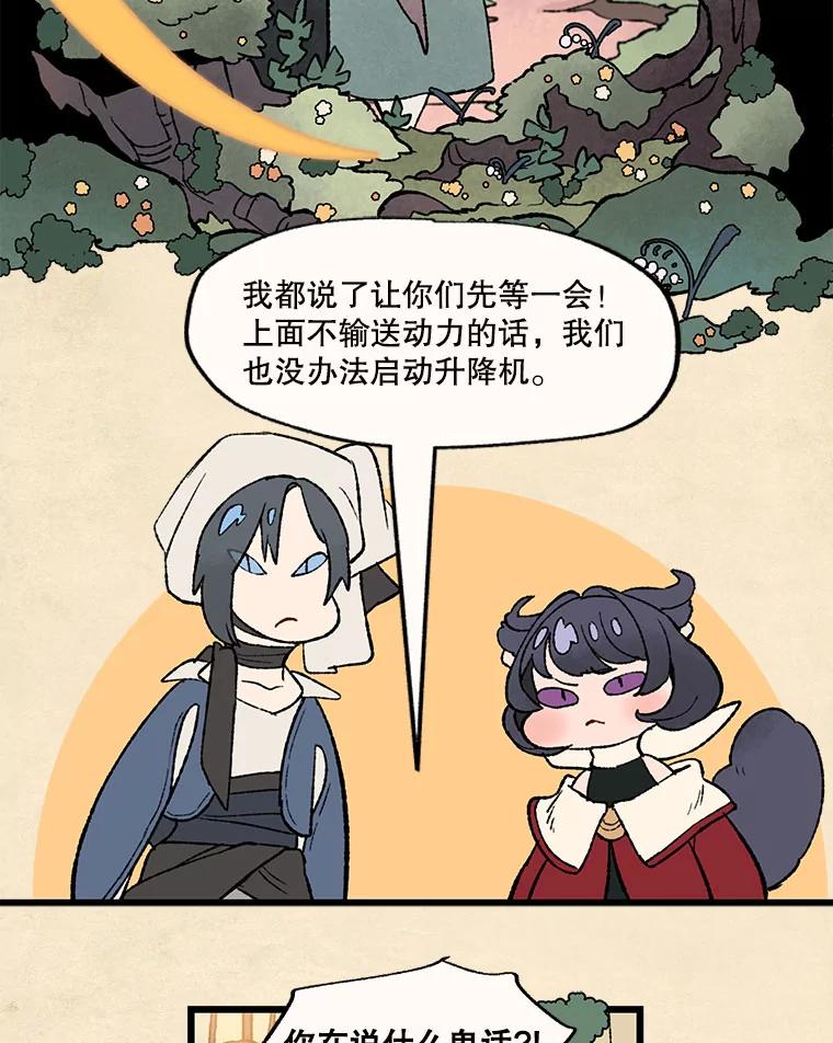《在流星坠落之处等待》33.帕伊的牺牲 第26页