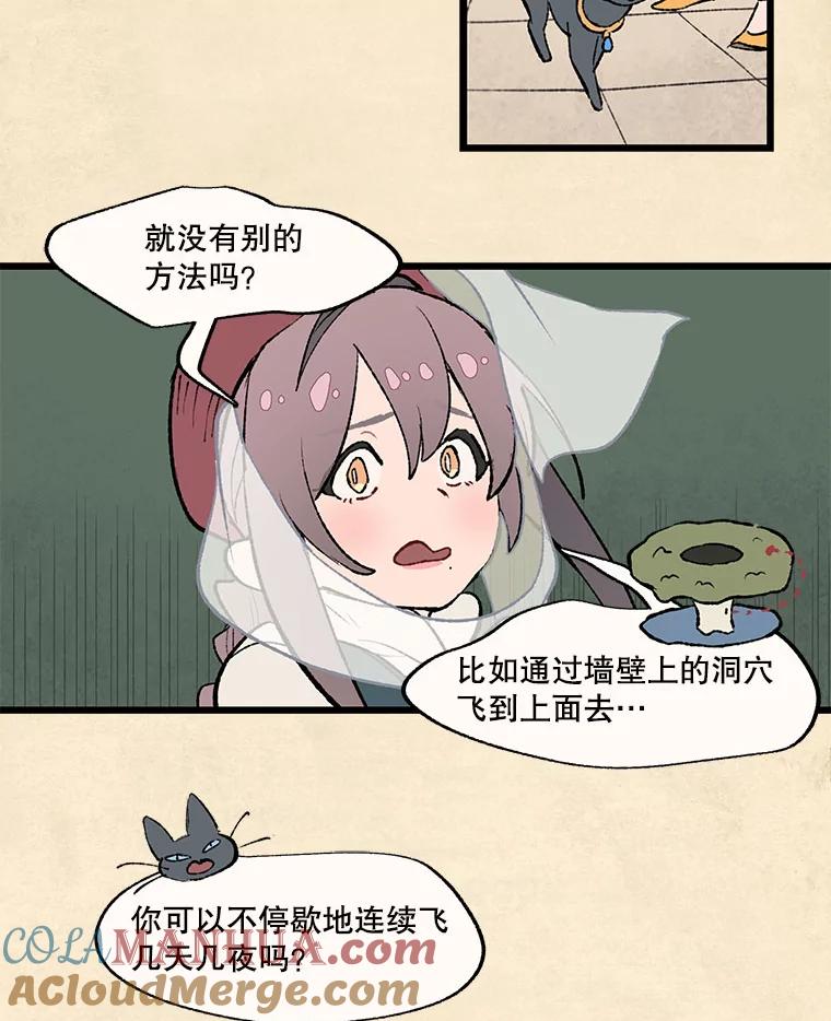 《在流星坠落之处等待》33.帕伊的牺牲 第52页
