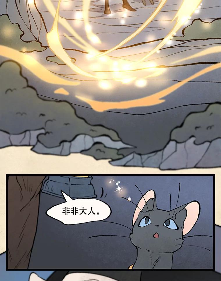 《在流星坠落之处等待》33.帕伊的牺牲 第9页