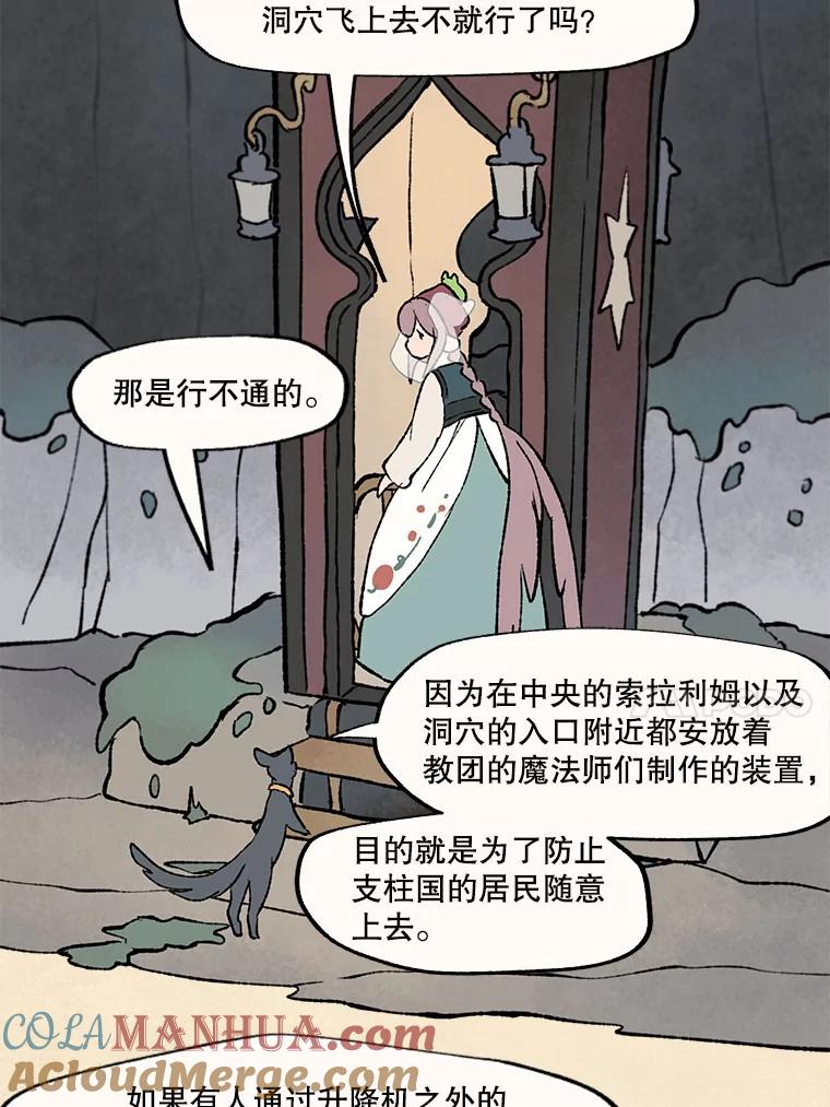 《在流星坠落之处等待》33.帕伊的牺牲 第49页