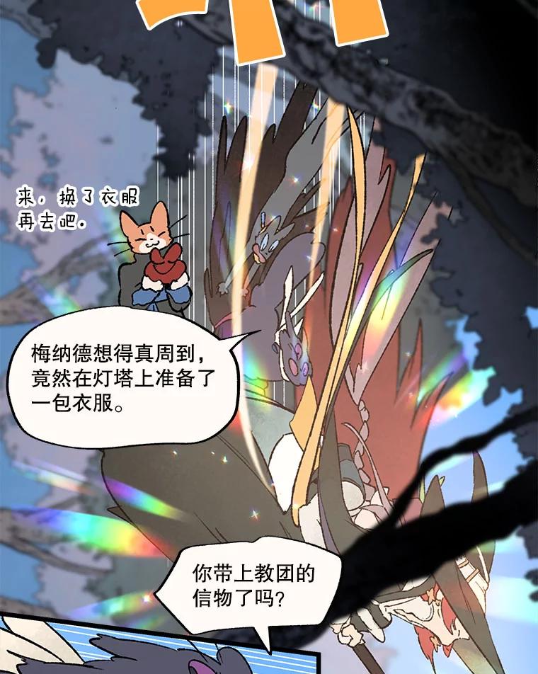 《在流星坠落之处等待》33.帕伊的牺牲 第23页