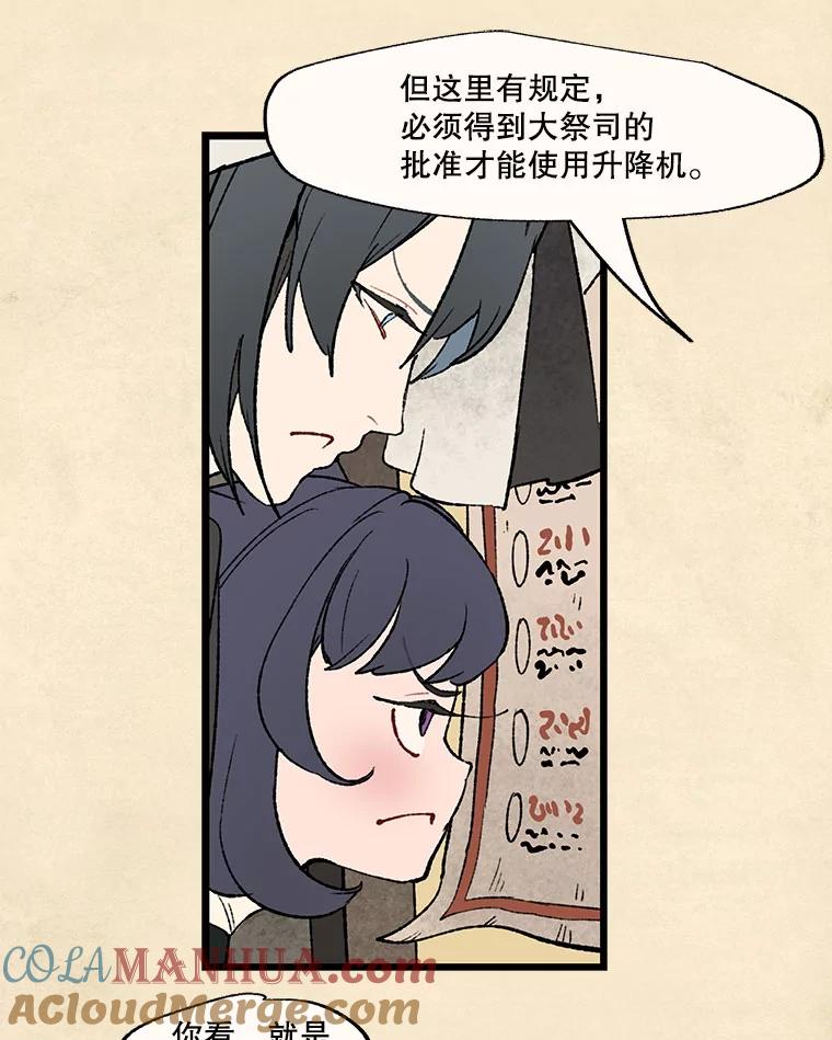 《在流星坠落之处等待》33.帕伊的牺牲 第28页