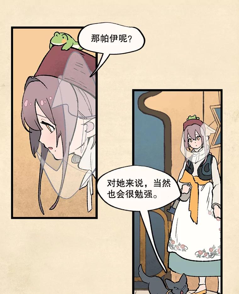 《在流星坠落之处等待》33.帕伊的牺牲 第51页