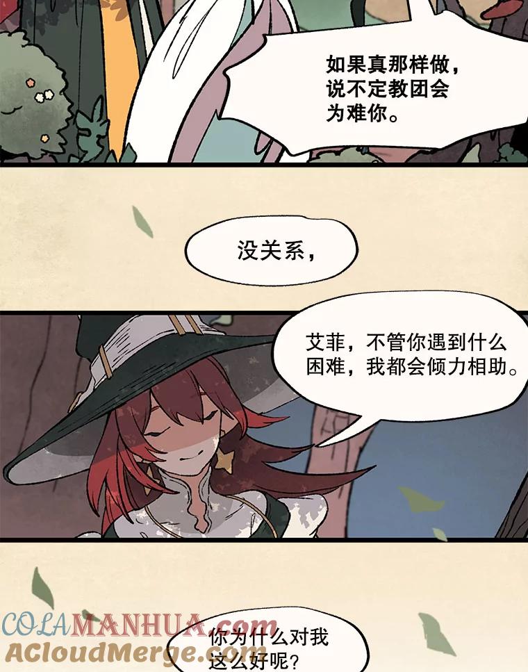 《在流星坠落之处等待》33.帕伊的牺牲 第37页