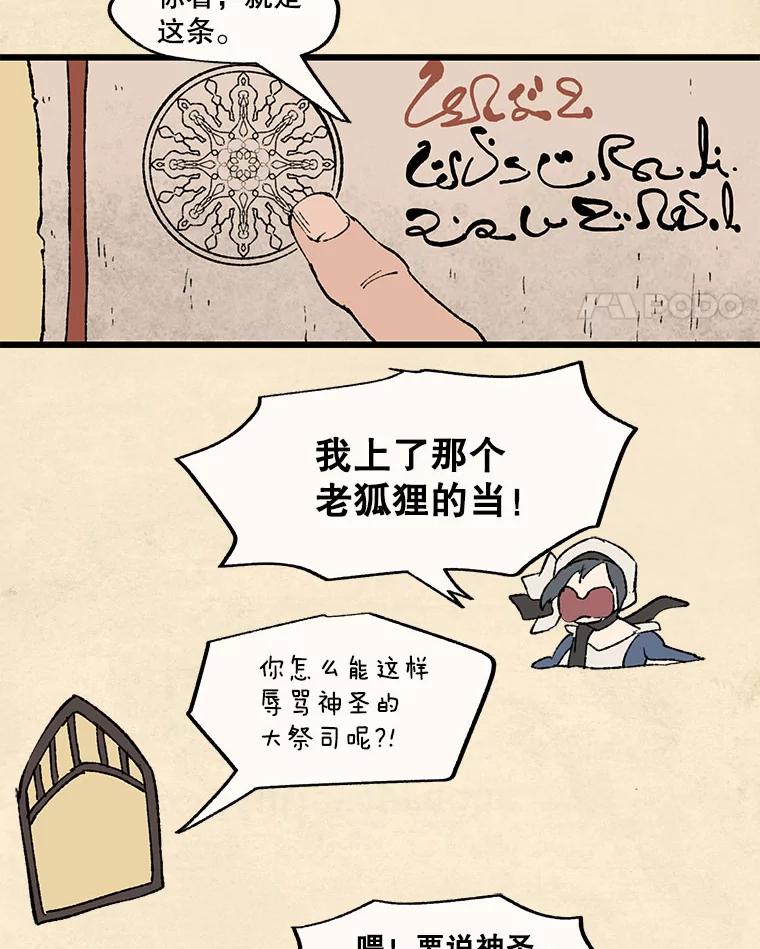 《在流星坠落之处等待》33.帕伊的牺牲 第29页