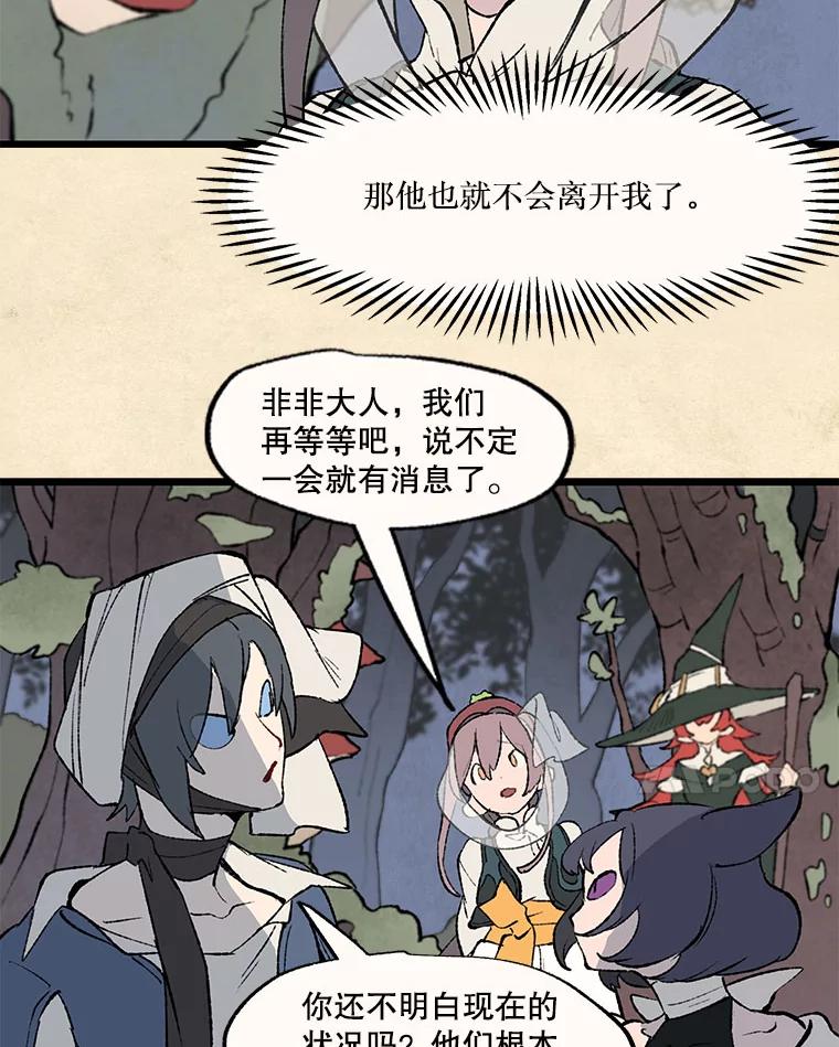 《在流星坠落之处等待》33.帕伊的牺牲 第32页