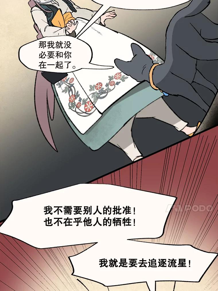 《在流星坠落之处等待》33.帕伊的牺牲 第59页