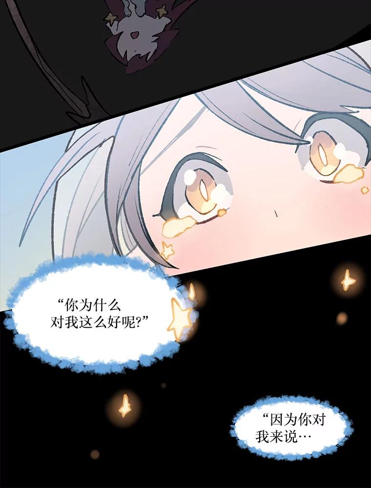 《在流星坠落之处等待》33.帕伊的牺牲 第86页