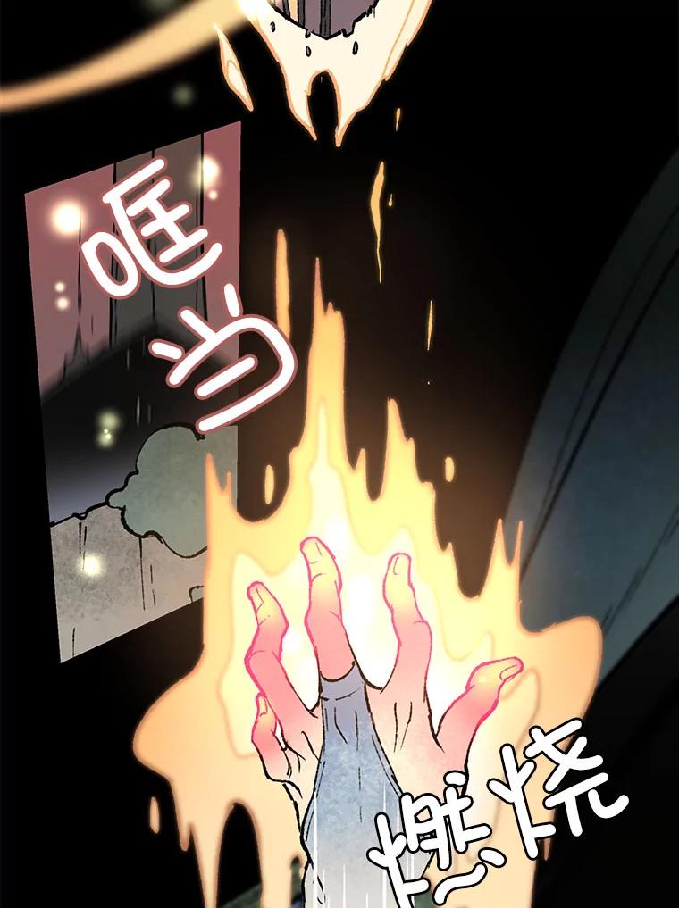 《在流星坠落之处等待》33.帕伊的牺牲 第65页