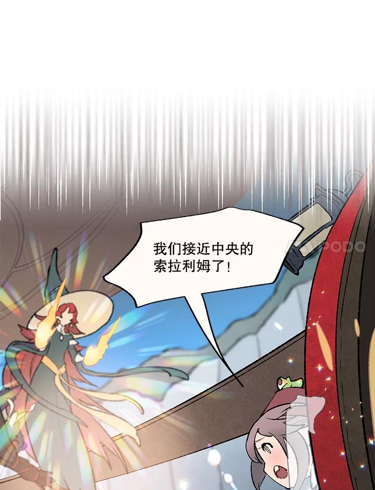 《在流星坠落之处等待》33.帕伊的牺牲 第72页