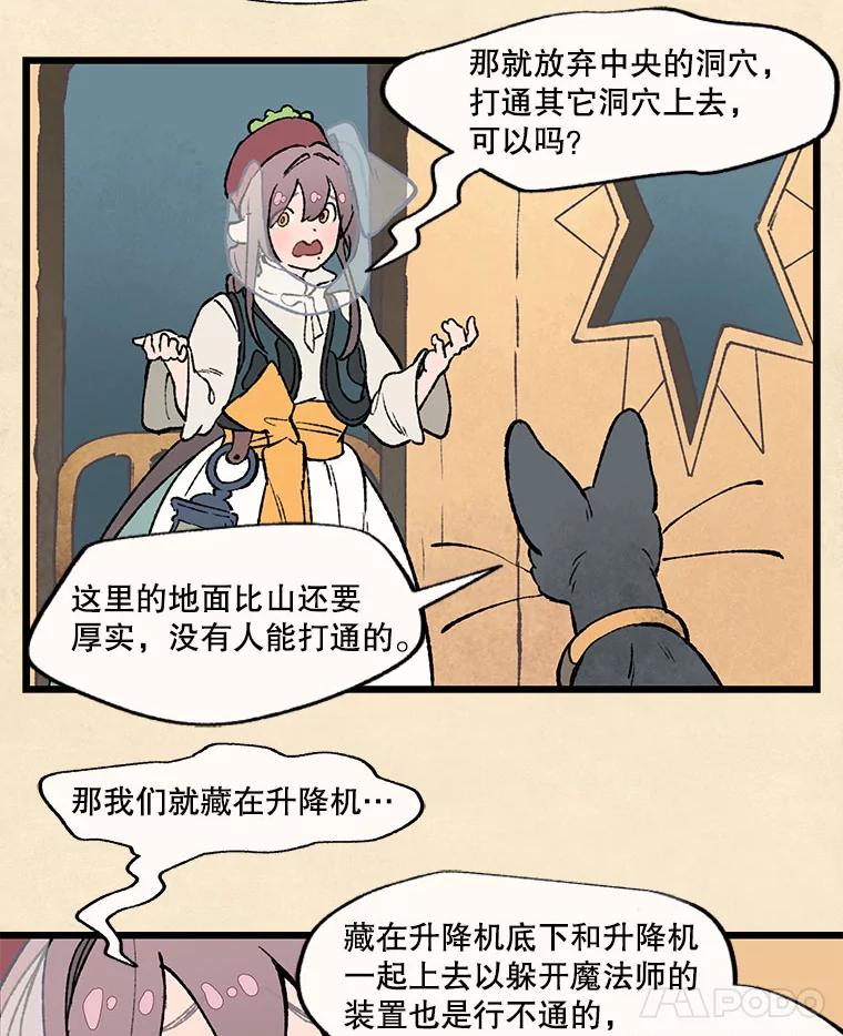 《在流星坠落之处等待》33.帕伊的牺牲 第53页